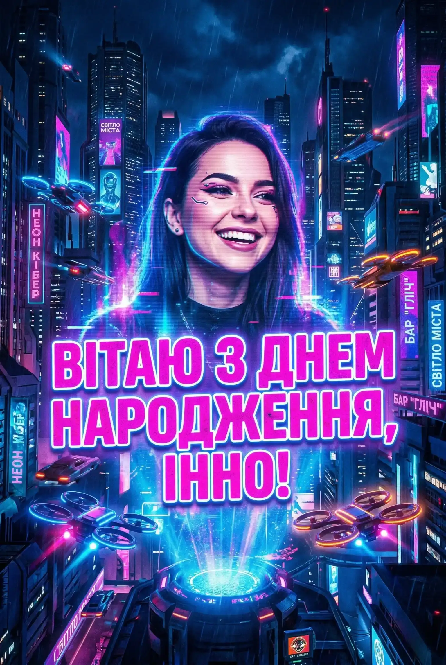 Інно, зі святом! Красиві побажання, що торкаються самого серця