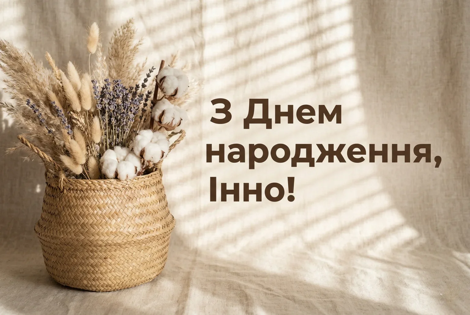 Інно, зі святом! Красиві побажання, що торкаються самого серця