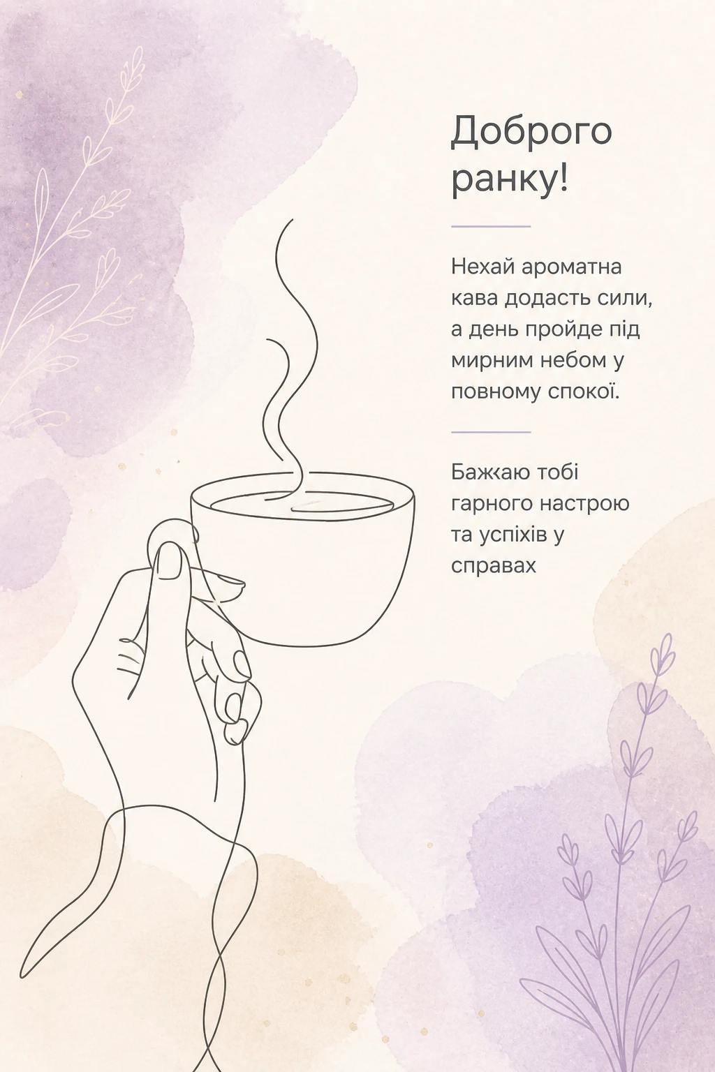 Доброго ранку кава для тебе та найкрасивіші картинки для натхненного початку дня