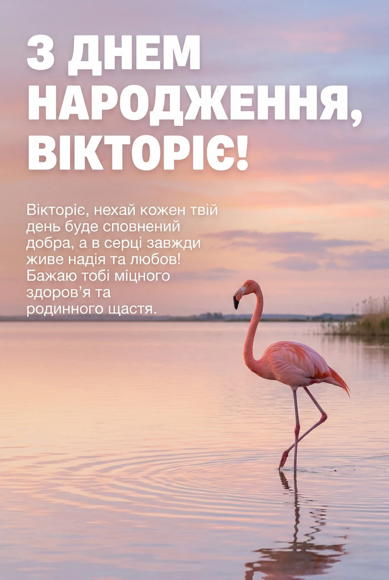 Вікторії та Віки з днем народження: підбірка красивих слів для іменинниці
