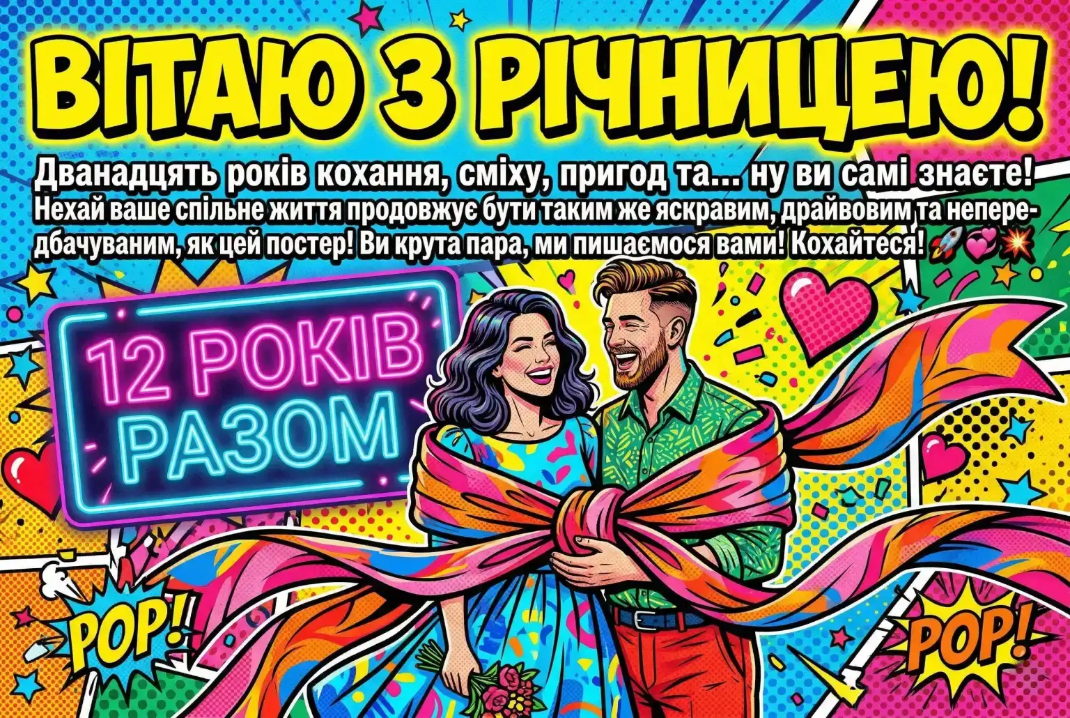 Як привітати з 12-річчям весілля: добірка ніжних побажань