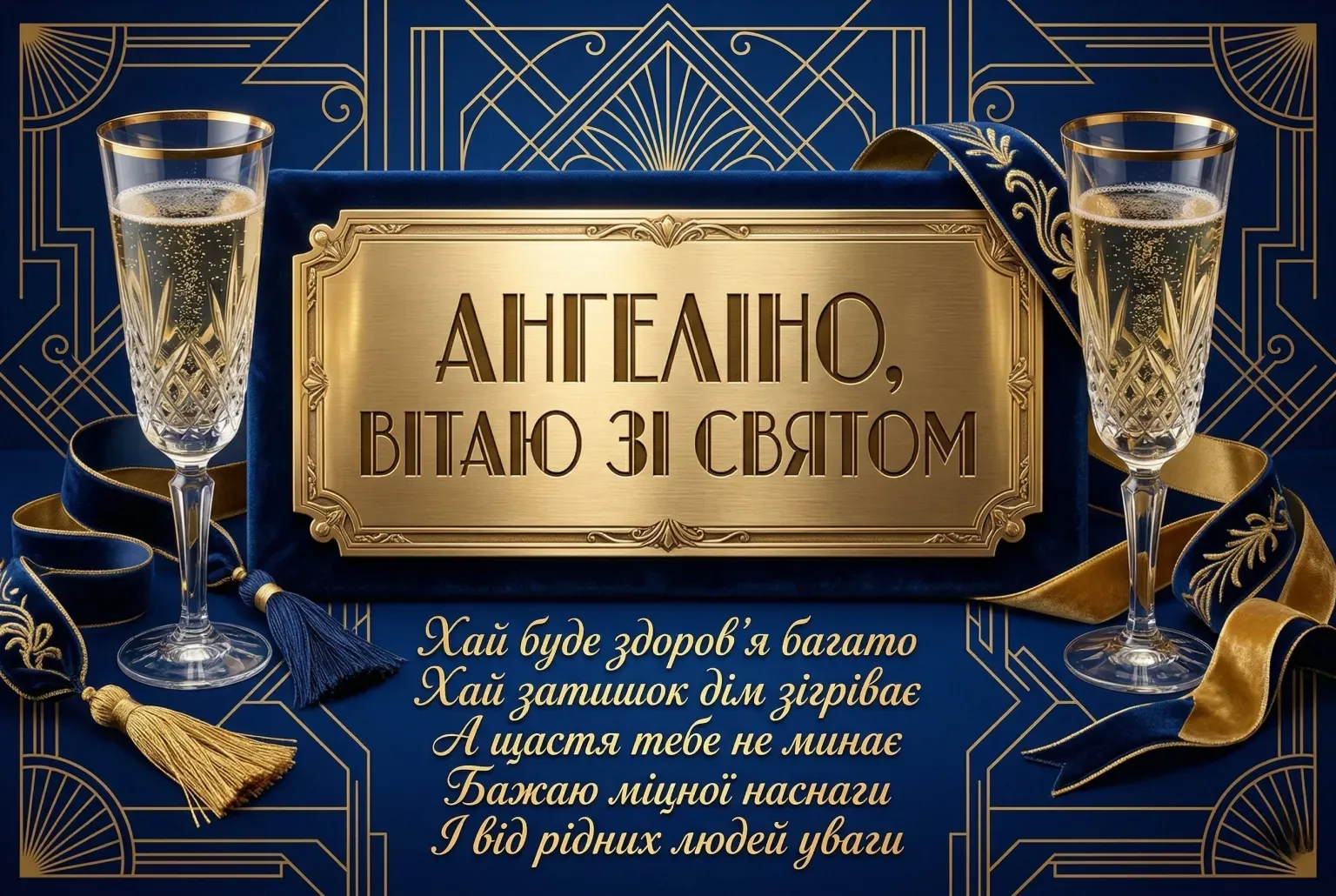 День народження Ангеліни: збірка душевних поздоровлень на будь-який смак