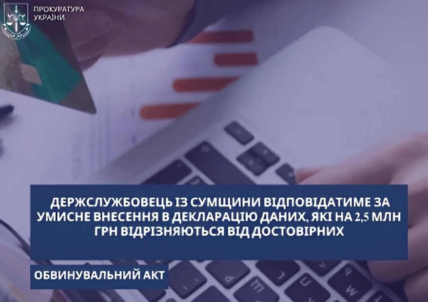 Понад два мільйони на «чужій» картці: на Сумщині судитимуть працівника сервісного центру