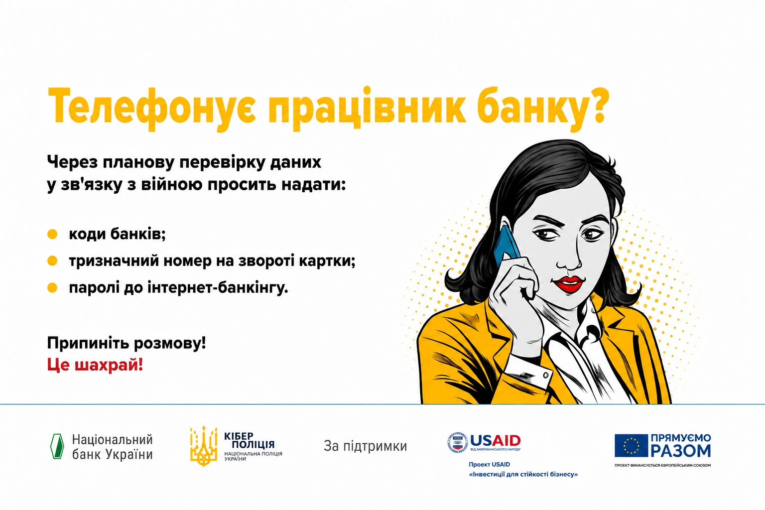 Шахрайські схеми на Сумщині: як жителі області втрачають заощадження