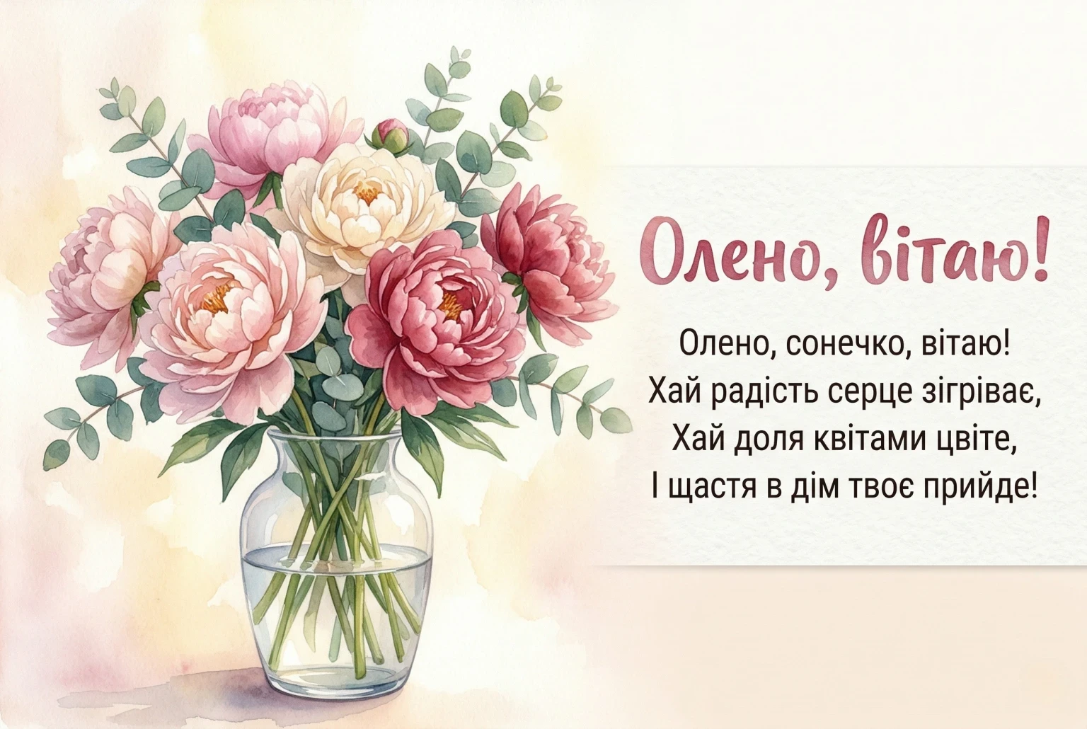 З днем народження, Олено: підбірка вітань, що дарують натхнення та посмішку
