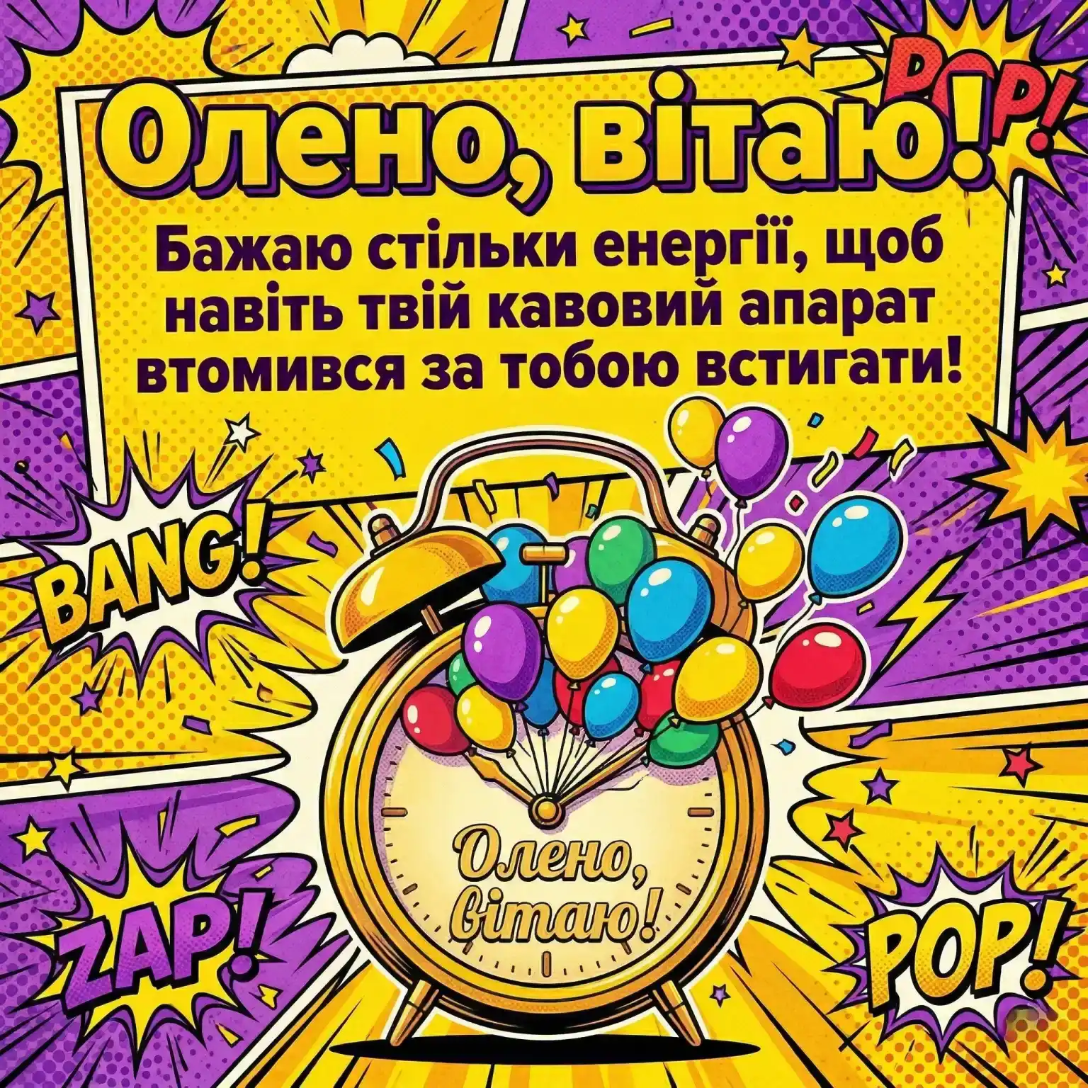 З днем народження, Олено: підбірка вітань, що дарують натхнення та посмішку