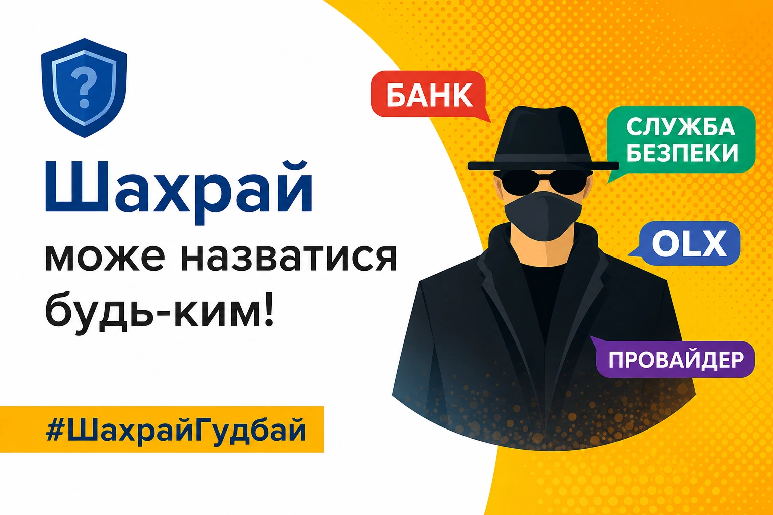 Шахраї ошукали мешканців Сумщини на значні суми