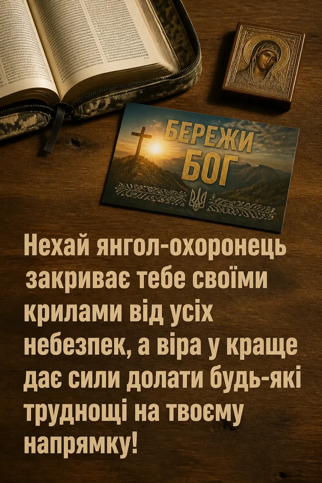 привітання з днем народження військового своїми словами