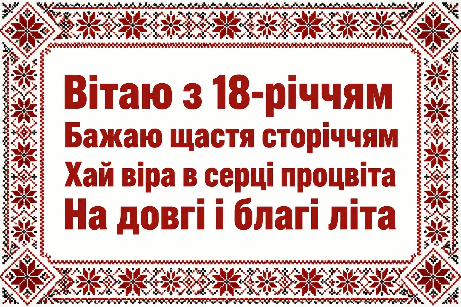 привітання з 18 річчям своїми словами, до сліз привітання з 18 річчям своїми словами, до сліз