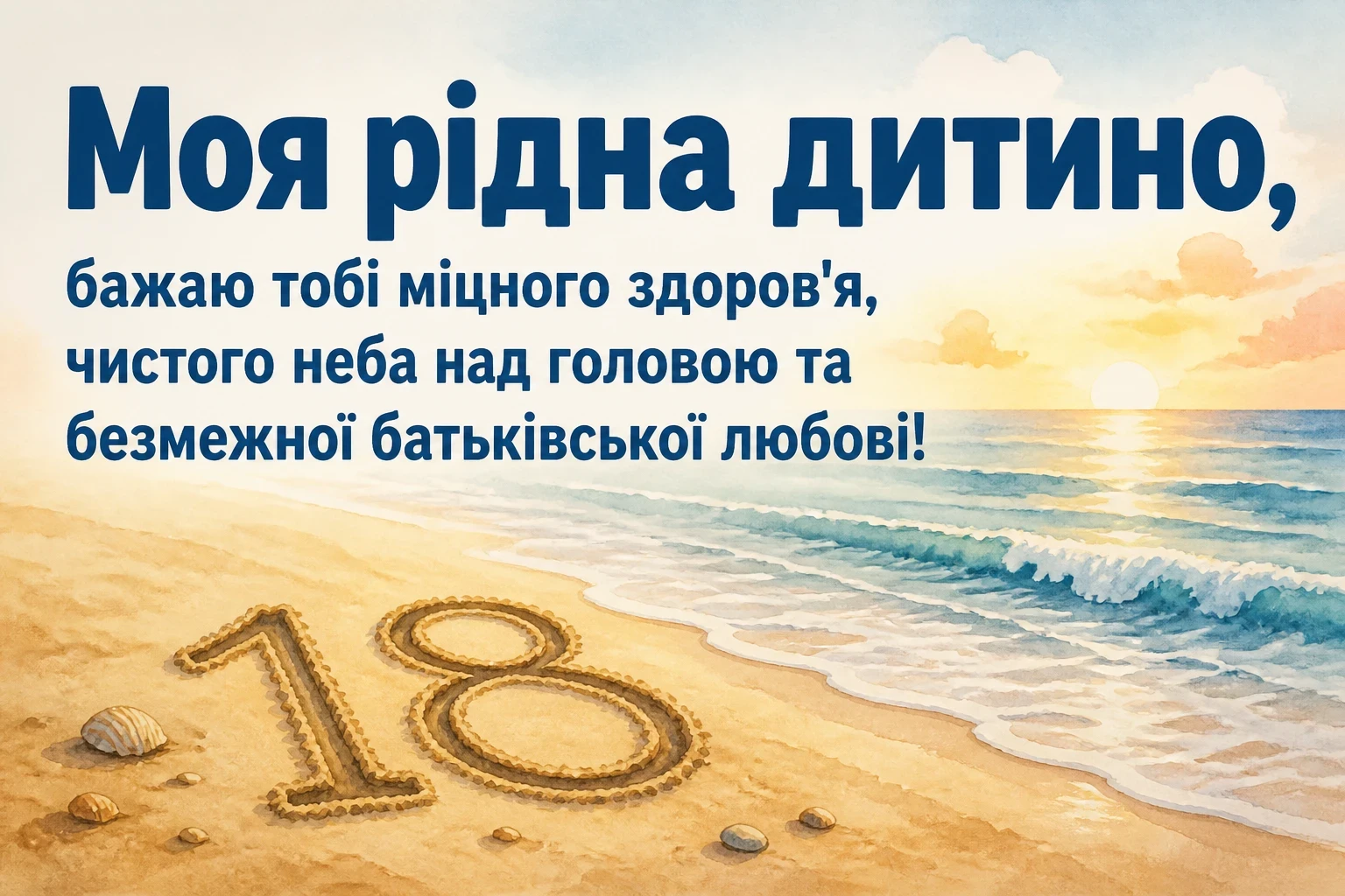 привітання з 18 річчям своїми словами, до сліз привітання з 18 річчям своїми словами, до сліз