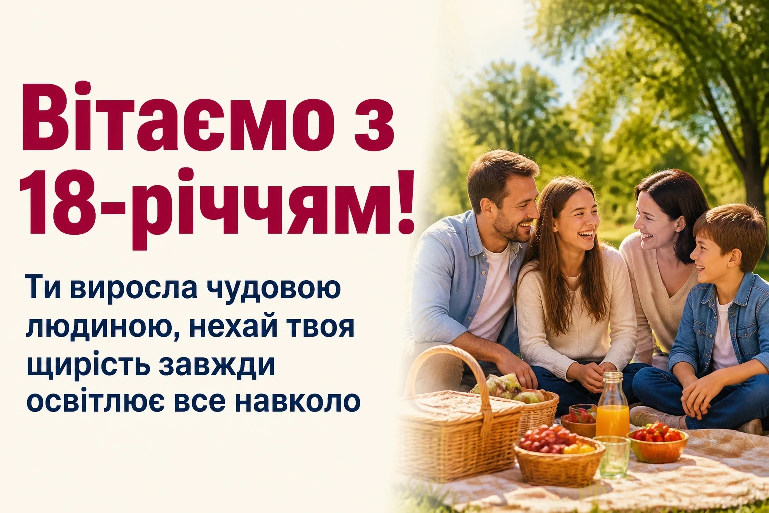 привітання з 18 річчям своїми словами, до сліз привітання з 18 річчям своїми словами, до сліз