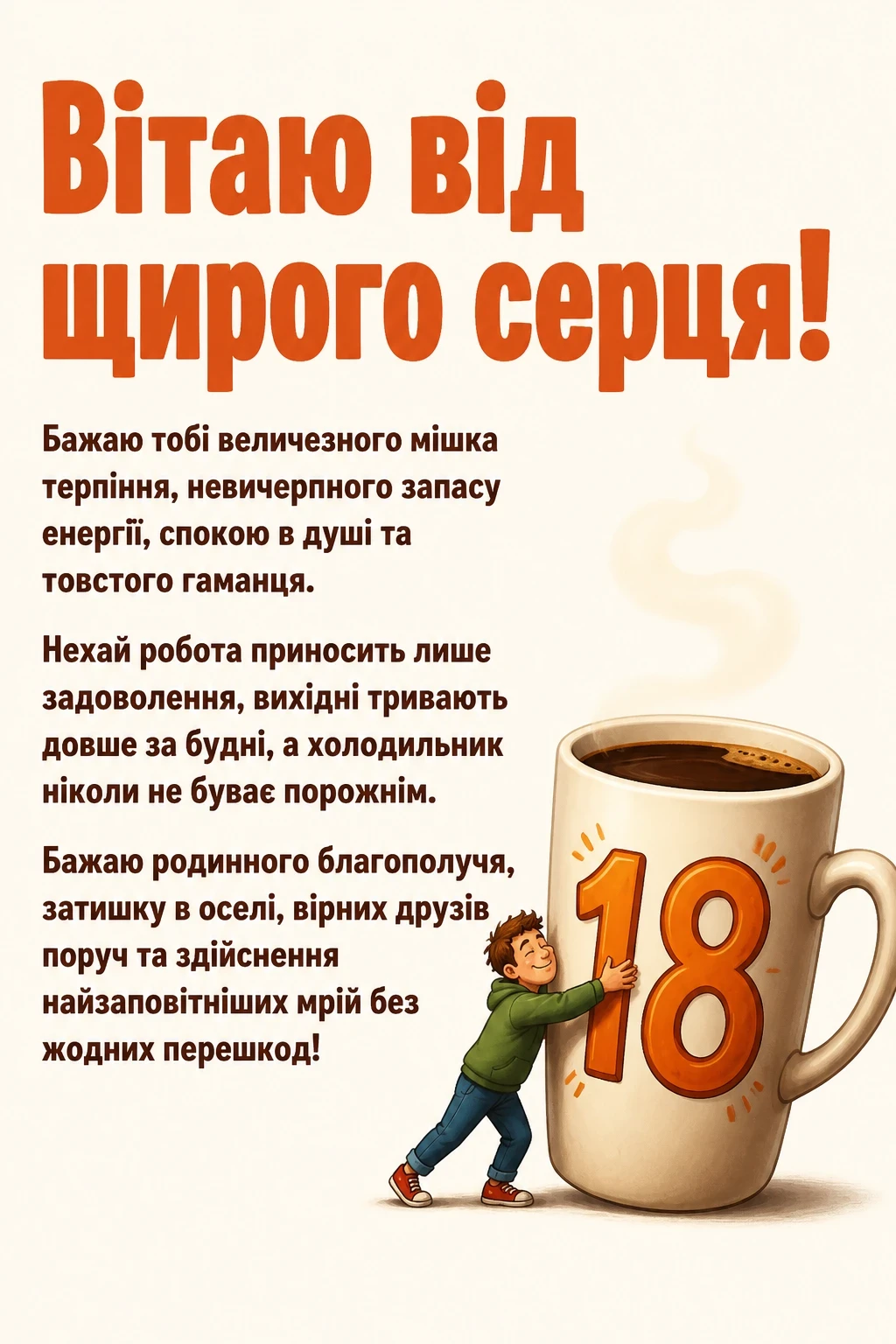 привітання з 18 річчям своїми словами, до сліз привітання з 18 річчям своїми словами, до сліз