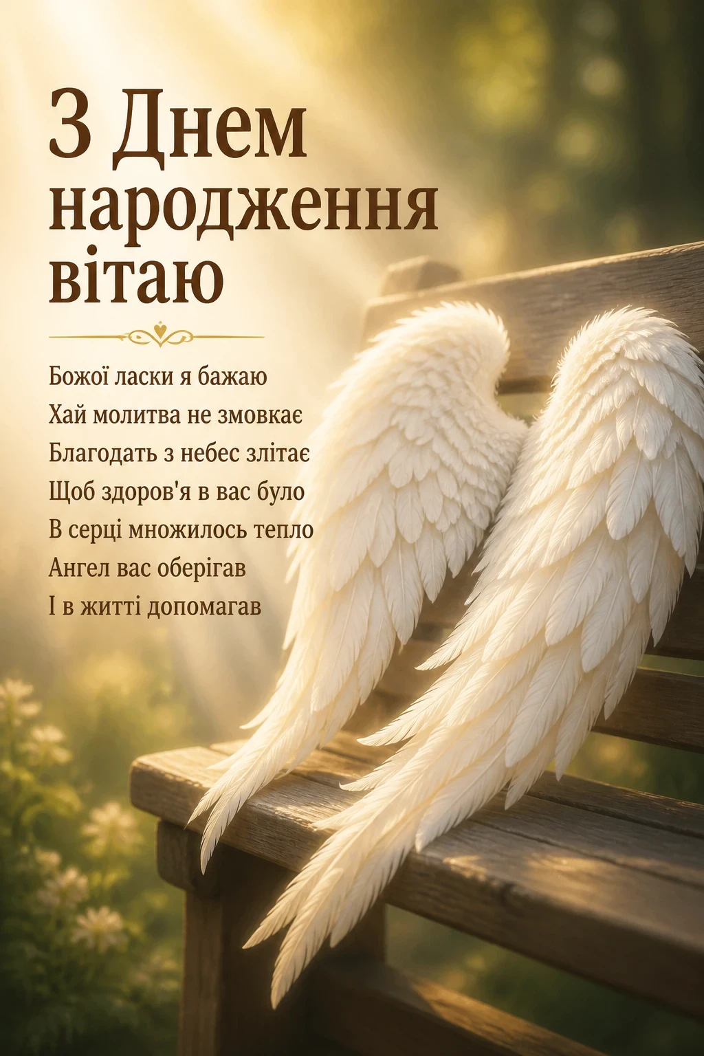 привітання священика з днем народження привітання священика з днем народження